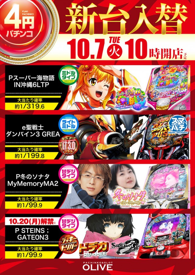 オリーブ橋本の最新情報画像