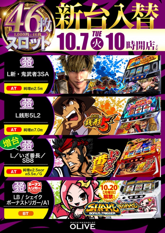 オリーブ橋本の最新情報画像