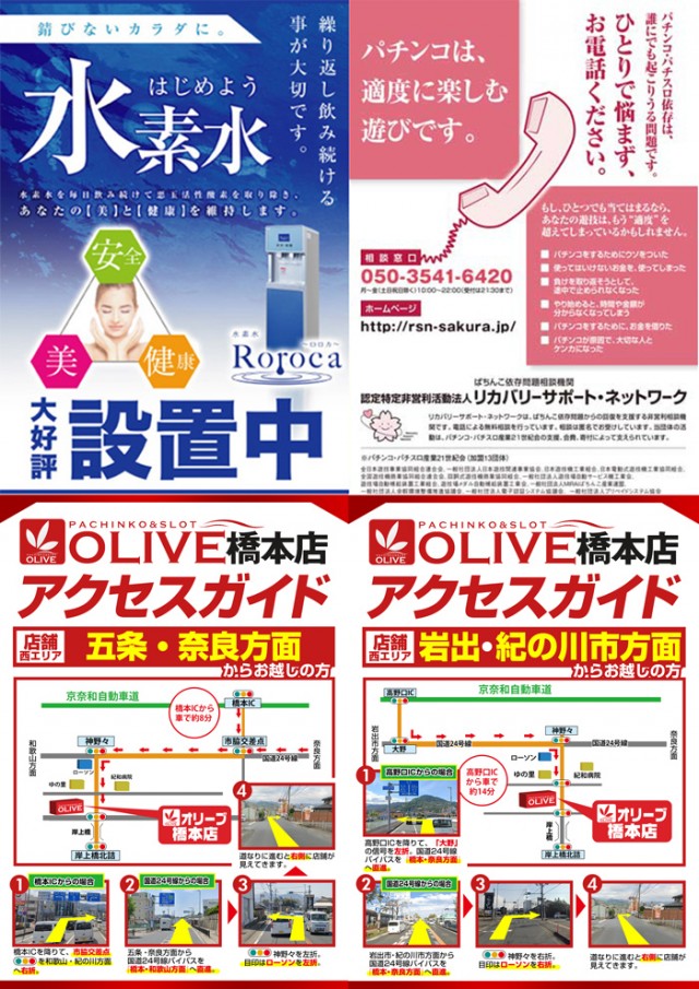 オリーブ橋本の最新情報画像