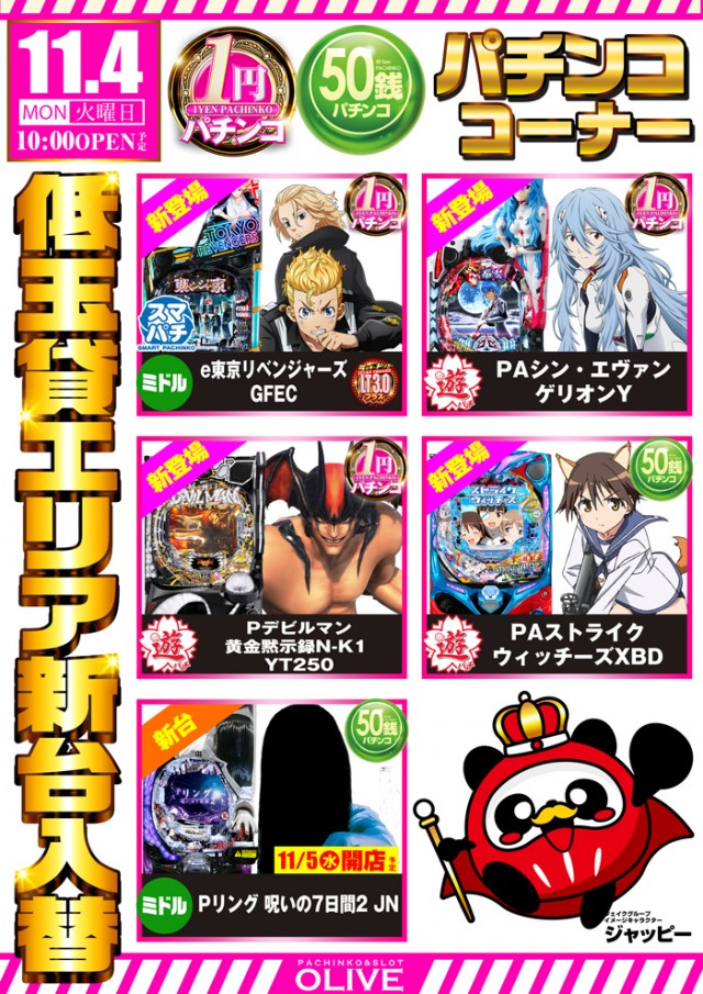 オリーブ橋本の最新情報画像