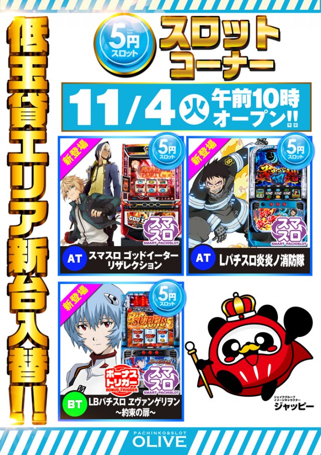 オリーブ橋本の最新情報画像