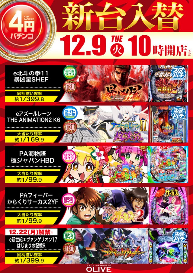 オリーブ橋本の最新情報画像