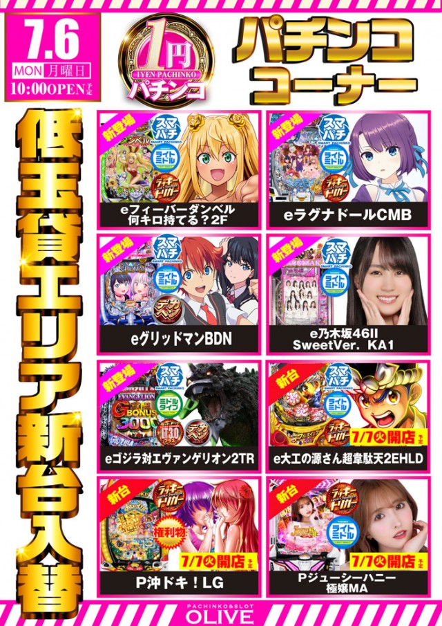 オリーブ橋本の最新情報画像