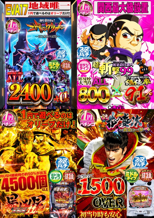 オリーブ橋本の最新情報画像