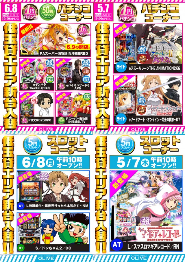 オリーブ橋本の最新情報画像