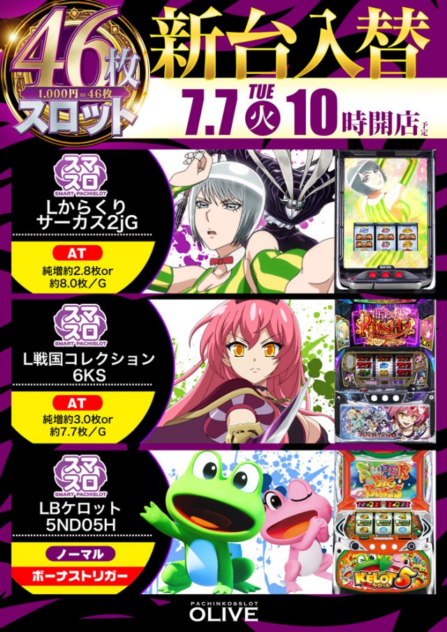 オリーブ橋本の最新情報画像