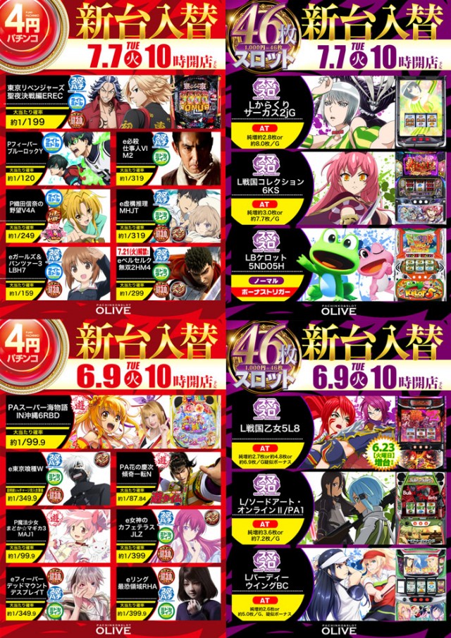 オリーブ橋本の最新情報画像