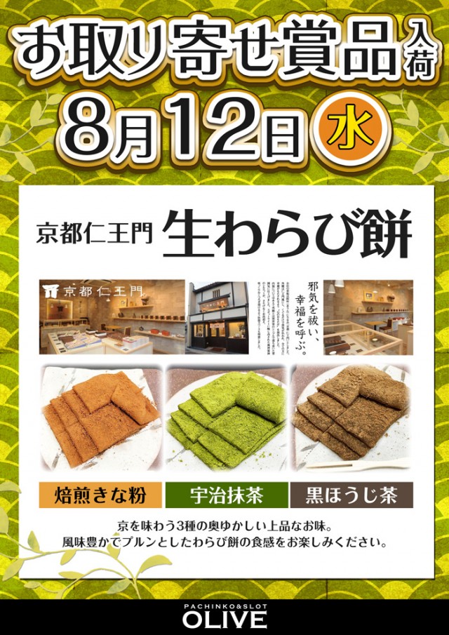 オリーブ橋本の最新情報画像