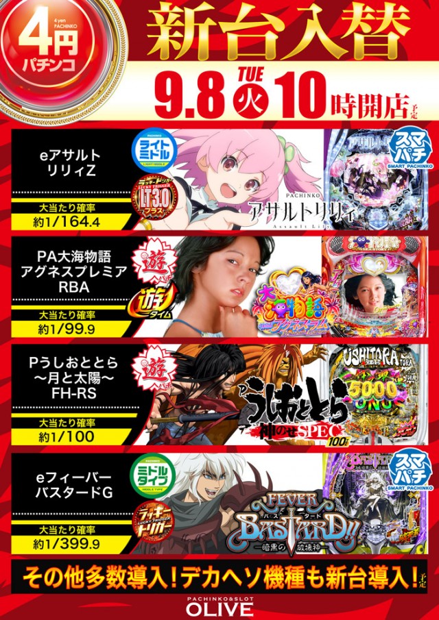 オリーブ橋本の最新情報画像