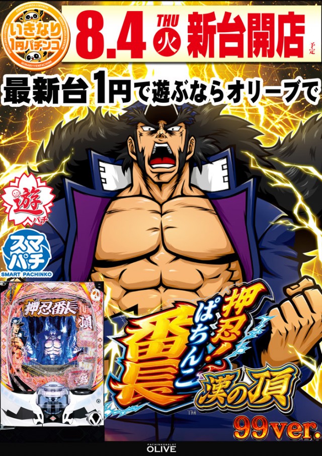 オリーブ橋本の最新情報画像