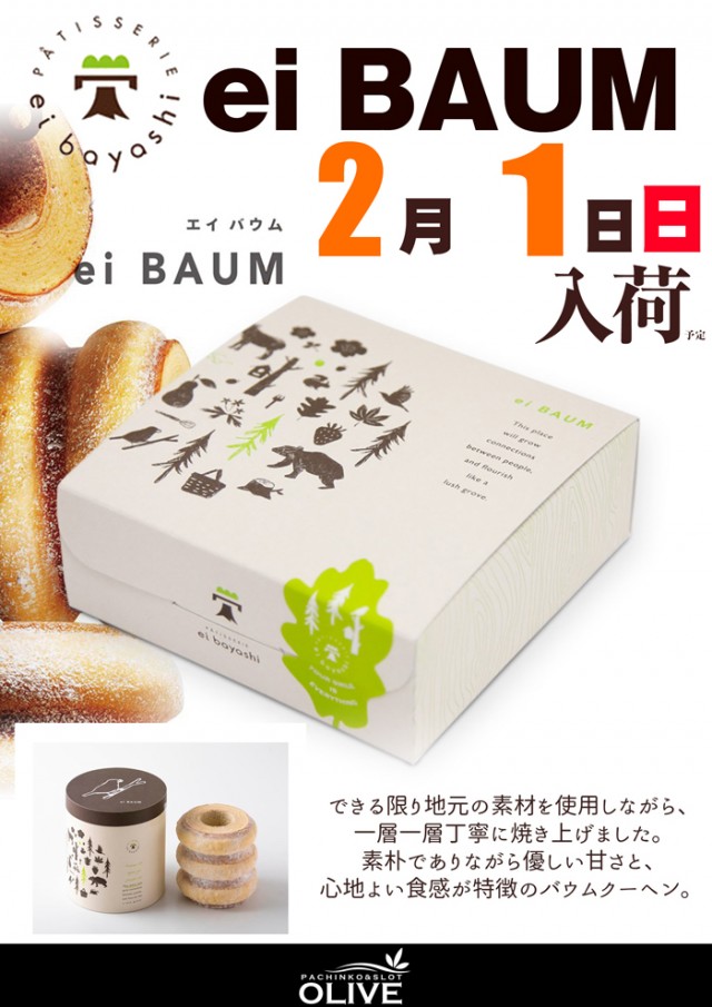 オリーブ橋本の最新情報画像