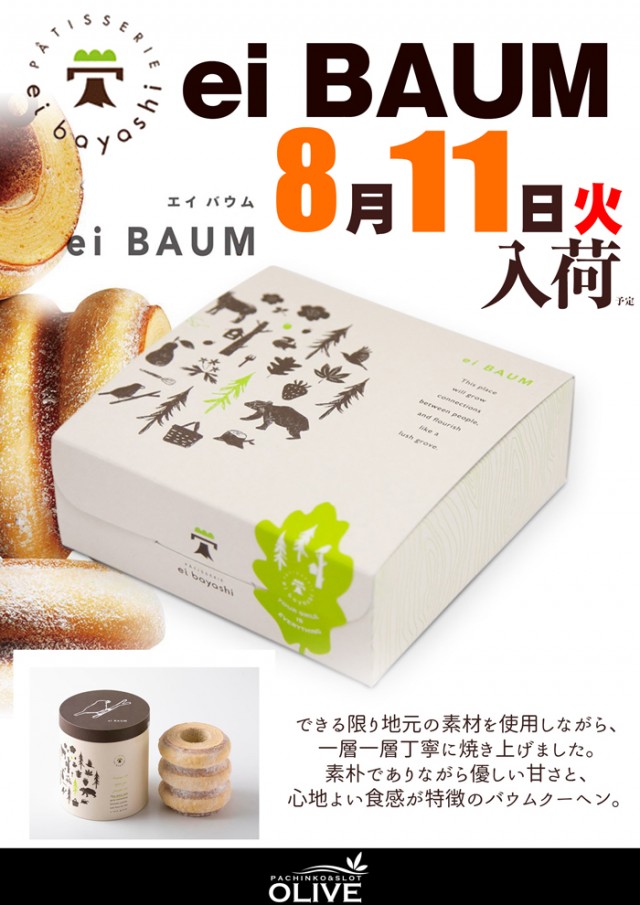 オリーブ橋本の最新情報画像
