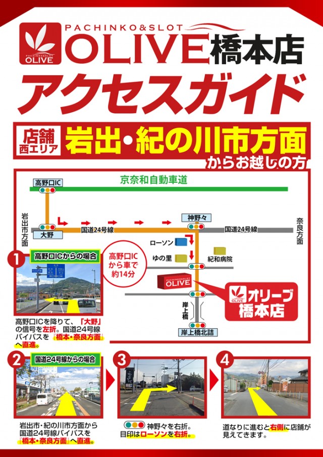 オリーブ橋本の最新情報画像