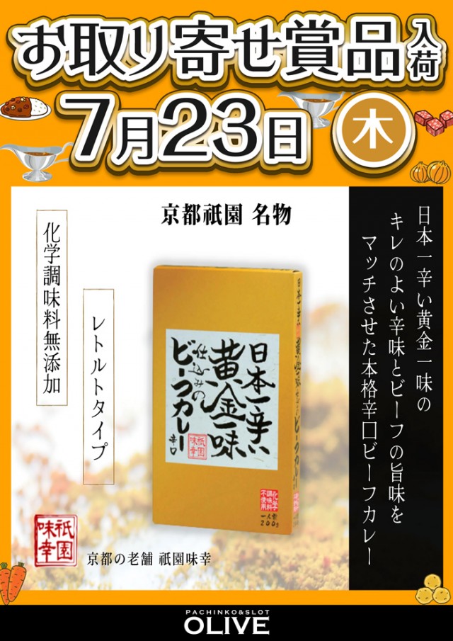 オリーブ橋本の最新情報画像