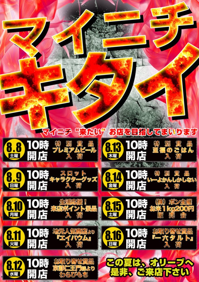 オリーブ橋本の最新情報画像
