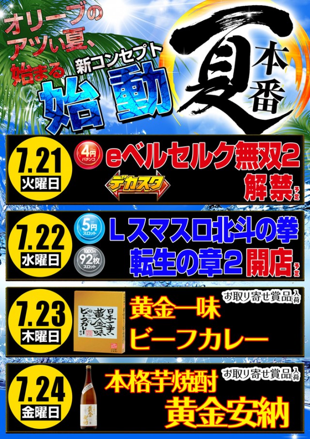 オリーブ橋本の最新情報画像