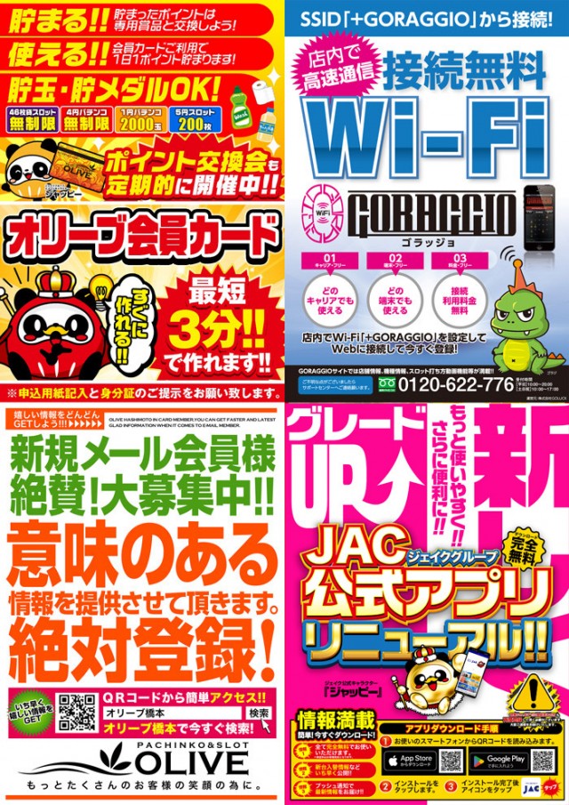 オリーブ橋本の最新情報画像