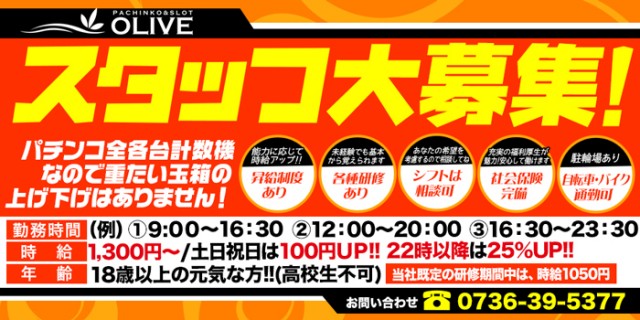 オリーブ橋本の最新情報画像