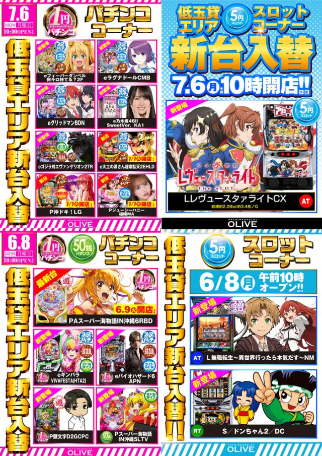 オリーブ橋本の最新情報画像