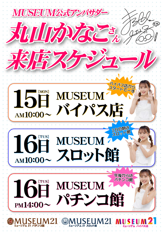 MUSEUM21 バイパス店の最新情報画像