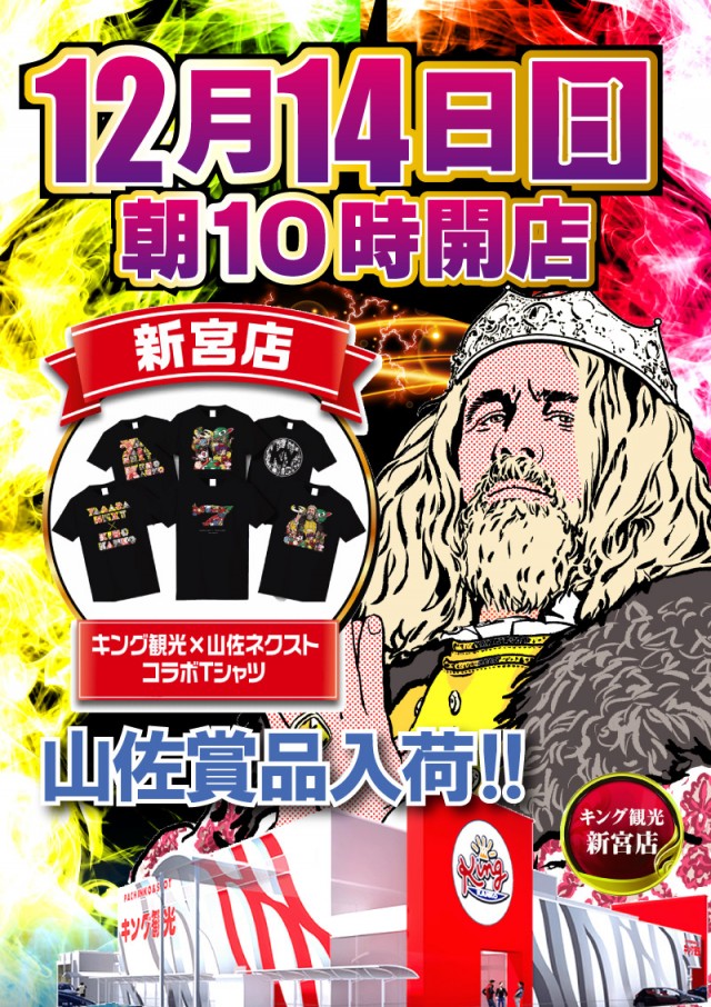 キング観光新宮店の最新情報画像