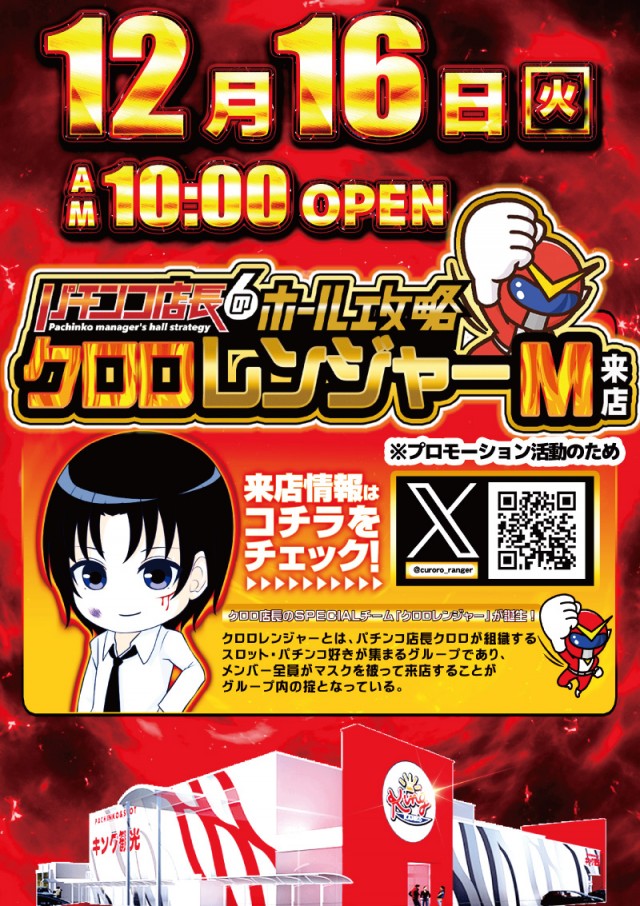 キング観光新宮店の最新情報画像