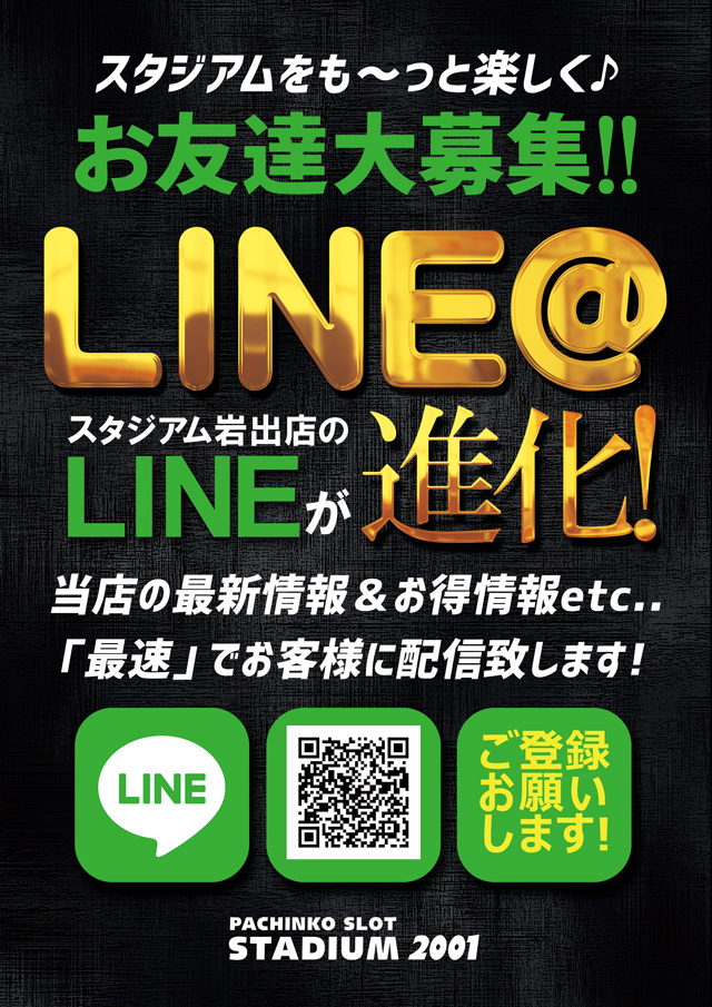 スタジアム2001岩出店の最新情報画像
