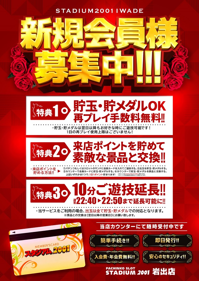 スタジアム2001岩出店の最新情報画像