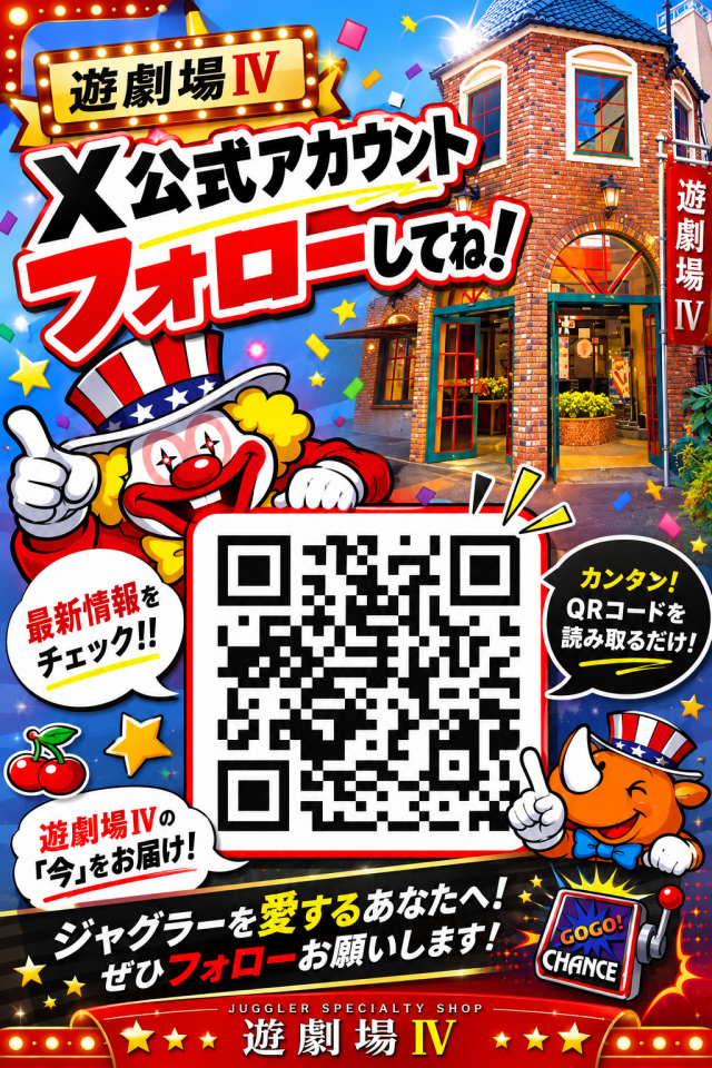 遊劇場Ⅳの最新情報画像