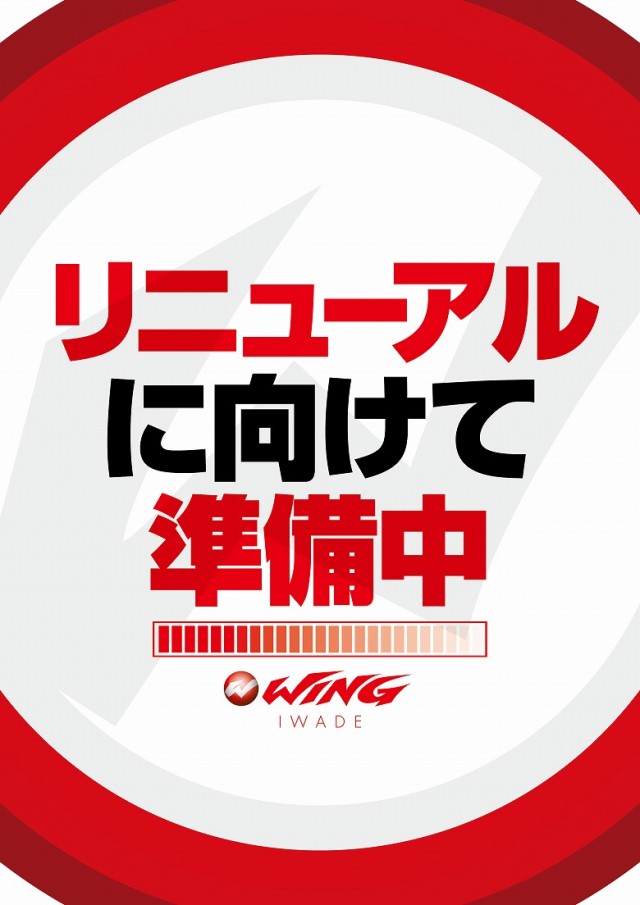 ウイング岩出店の最新情報画像