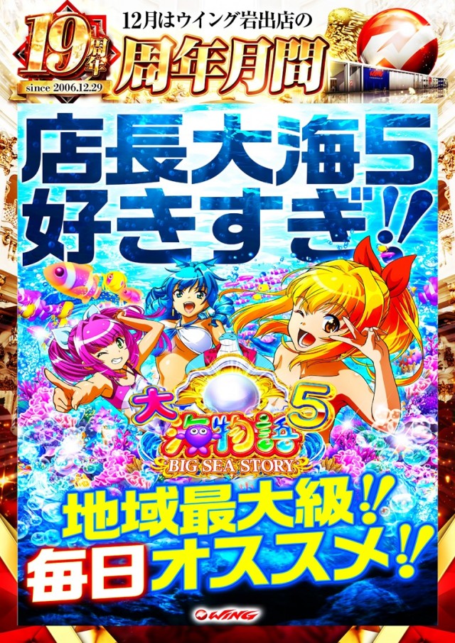 ウイング岩出店の最新情報画像