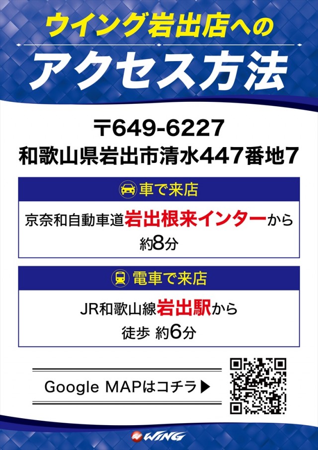 ウイング岩出店の最新情報画像