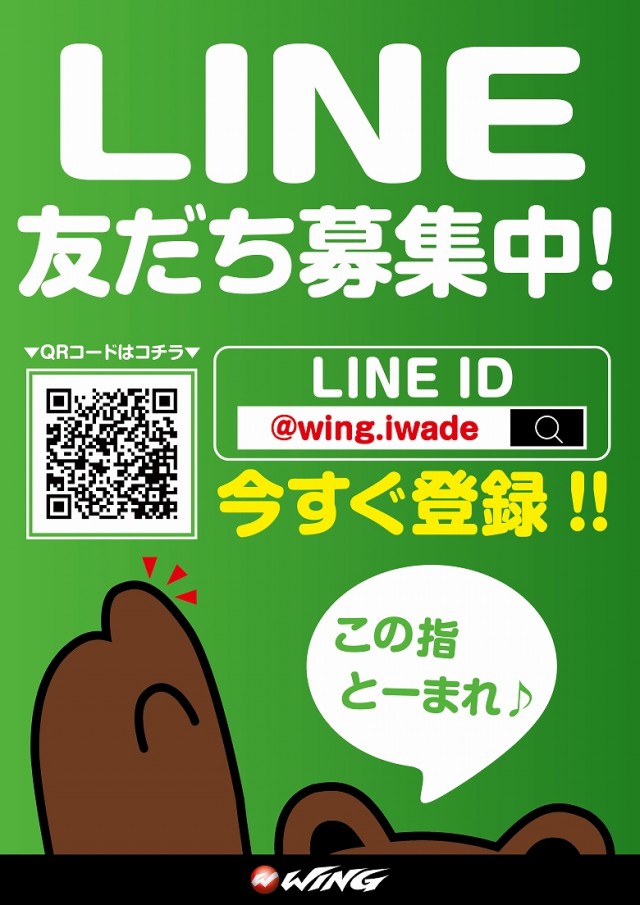 ウイング岩出店の最新情報画像