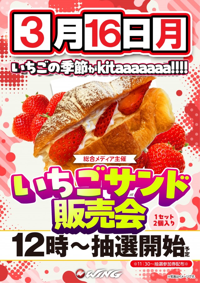 ウイング岩出店の最新情報画像