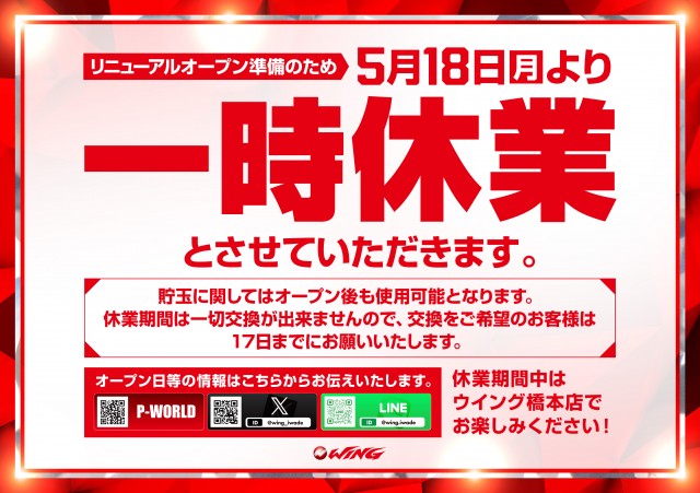 ウイング岩出店の最新情報画像