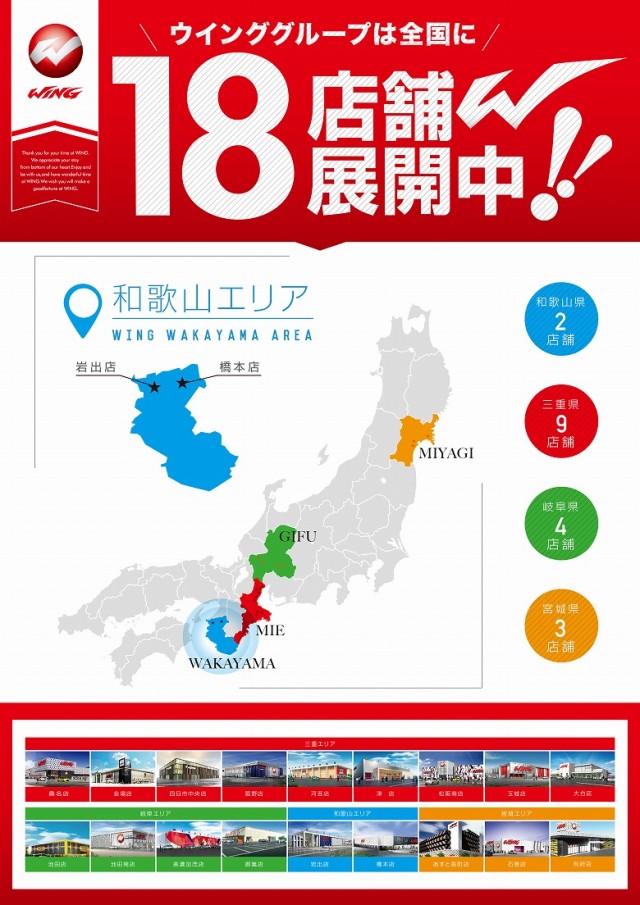 ウイング岩出店の最新情報画像