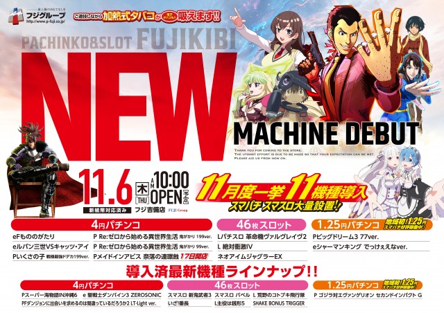 パーラーフジ吉備店の最新情報画像