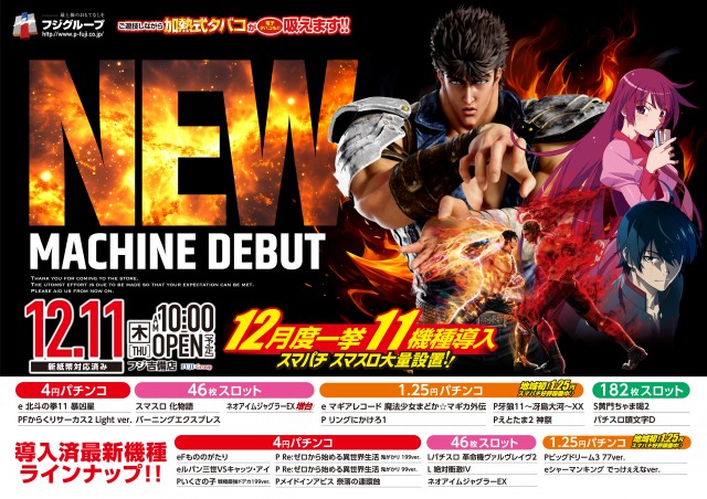 パーラーフジ吉備店の最新情報画像