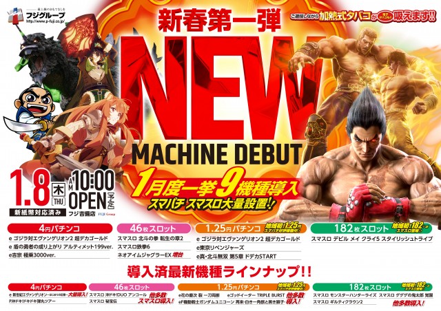 パーラーフジ吉備店の最新情報画像