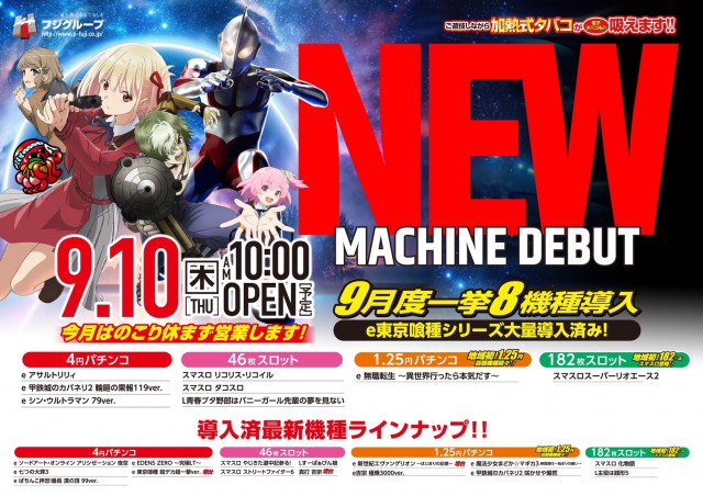 パーラーフジ吉備店の最新情報画像