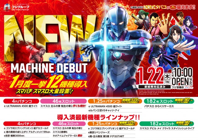 パーラーフジ吉備店の最新情報画像