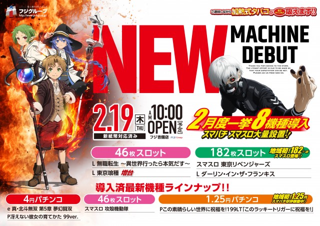 パーラーフジ吉備店の最新情報画像