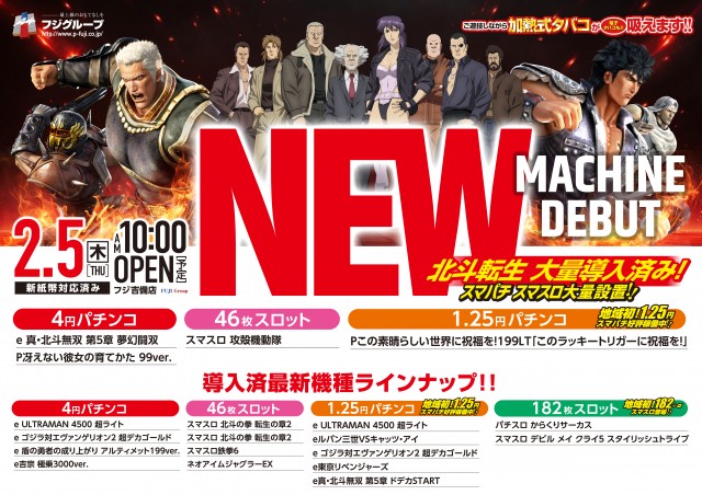 パーラーフジ吉備店の最新情報画像