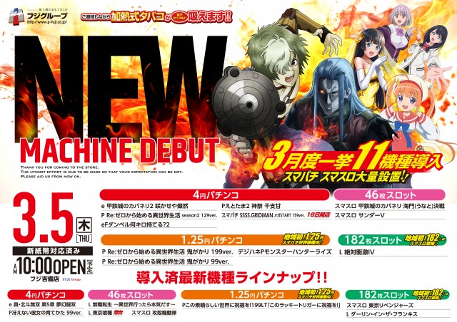 パーラーフジ吉備店の最新情報画像