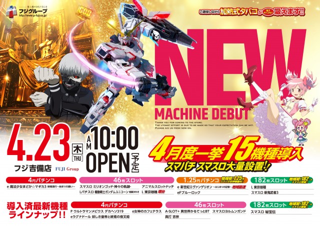 パーラーフジ吉備店の最新情報画像