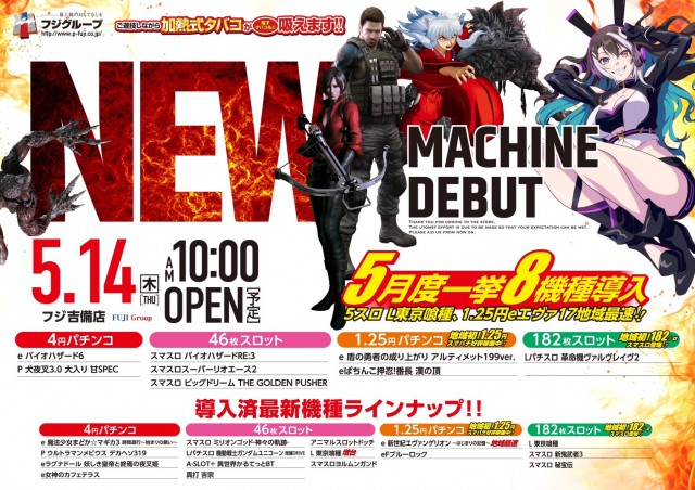 パーラーフジ吉備店の最新情報画像