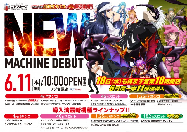 パーラーフジ吉備店の最新情報画像