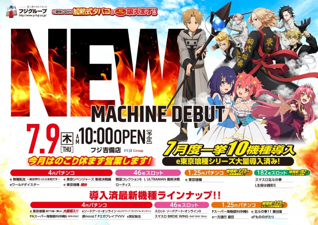 パーラーフジ吉備店の最新情報画像
