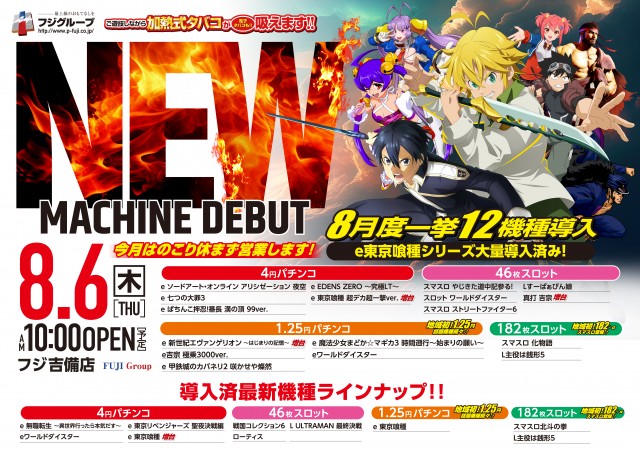 パーラーフジ吉備店の最新情報画像