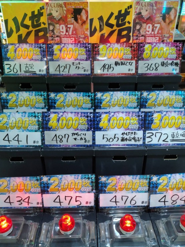 KB SUPER STADIUM 勝浦店の最新情報画像